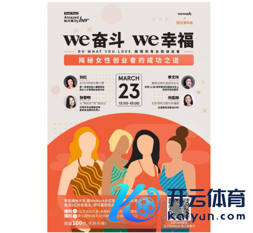 WeWork中国为创业和职场女性提供有温度的办公空间